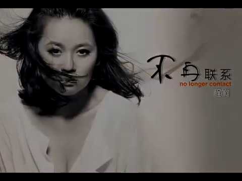 不再聯繫 程響 Youtube