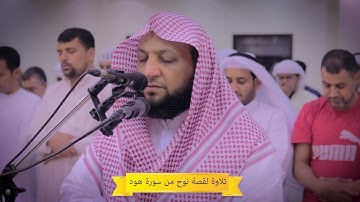 تلاوة رائعة لقصة نوح من سورة هود القارئ ياسر سلامة
