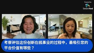网络创业伙伴直播访谈 社媒达人Didia 720p 1760762062313