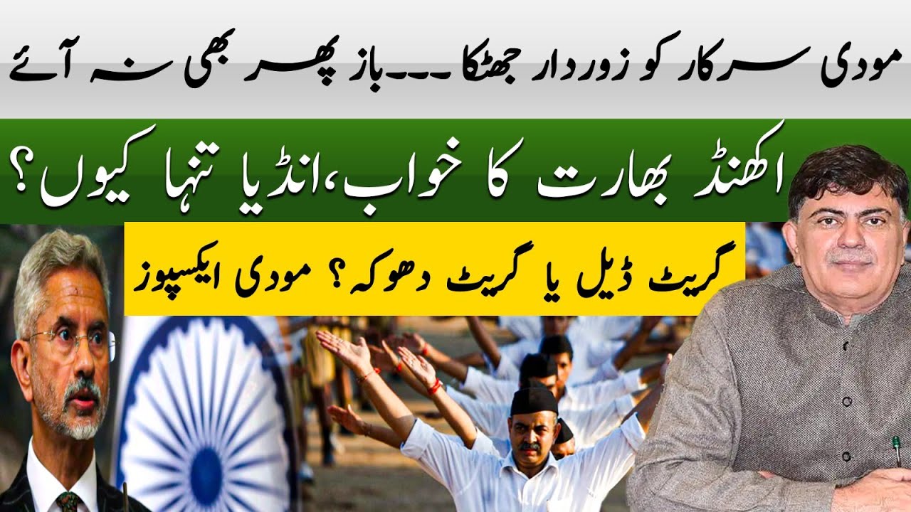 Indian Govt in Panic| Dream of akhand bharat and Isolation of India|Reality Check by Dr Qadir Baloch