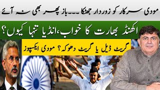 Indian Govt in Panic| Dream of akhand bharat and Isolation of India|Reality Check by Dr Qadir Baloch