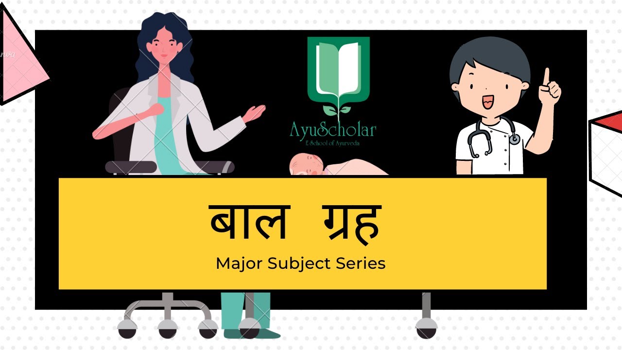 Dr Charu Sharma(AIR  1 AIAPGET ) Bala Roga : Bala Graham ( Major subject series#aiapget#ayurveda
