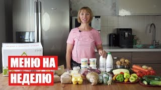МЕНЮ НА НЕДЕЛЮ ✔ ЧТО МЫ ЕДИМ? ✔ ЗАВТРАК ОБЕД ПЕРЕКУСЫ УЖИН ✔ Светлана Бисярина МЕНЮ НА НЕДЕЛЮ ✔ ЧТО МЫ ЕДИМ? ✔ ЗАВТРАК ОБЕД ПЕРЕКУСЫ УЖИН ✔ Светлана Бисярина