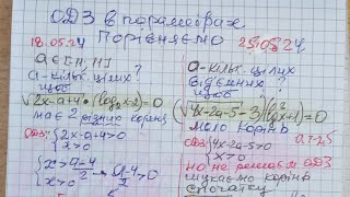 🆘🙇ОДЗ, логіка та параметр іраціонально- логарифмічних рівнянь в тестах НМТ.