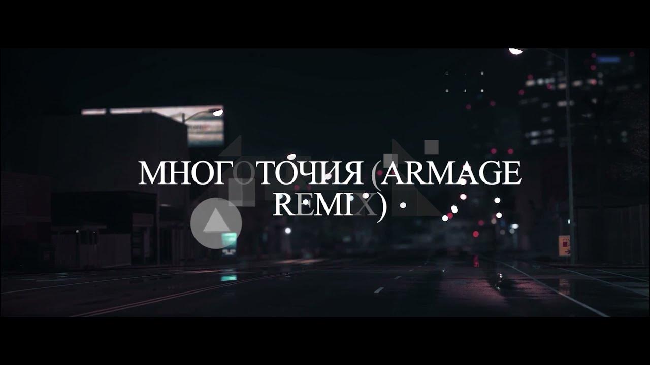 Ремикс многоточие в жизни. Zivert - многоточия (Amice Remix). Zivert многоточия Remix. Zivert/Amice - многоточия. Zivert многоточия.