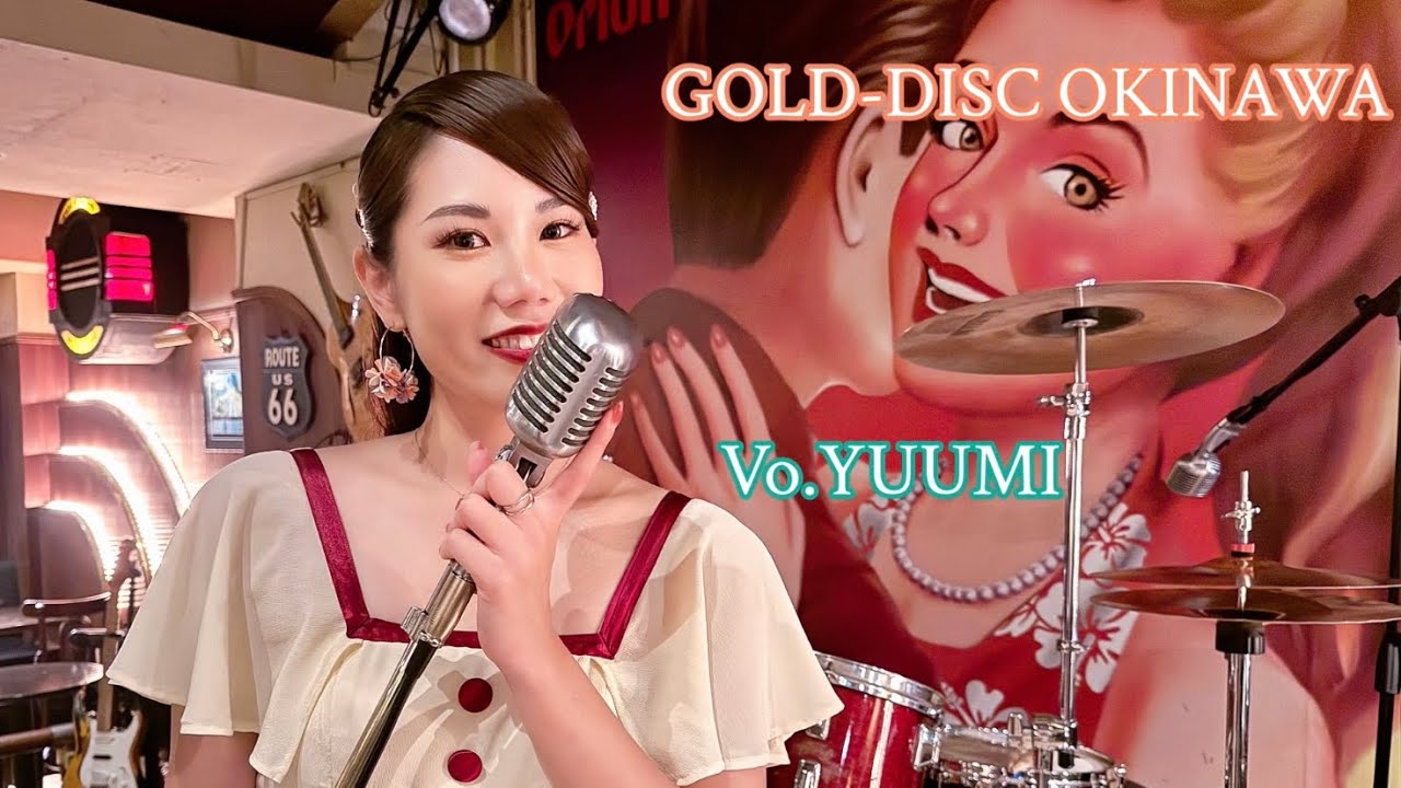  GOLD-DISC OKINAWA  DYNAMITES  Vo.🎙YUUMI  オールディーズのステージ10曲です 