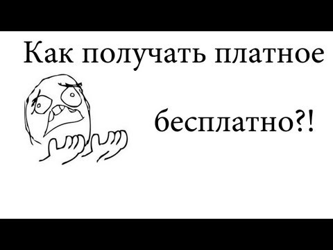 [ТУТОРИАЛ] Бесплатные платные услуги в Одноклассниках