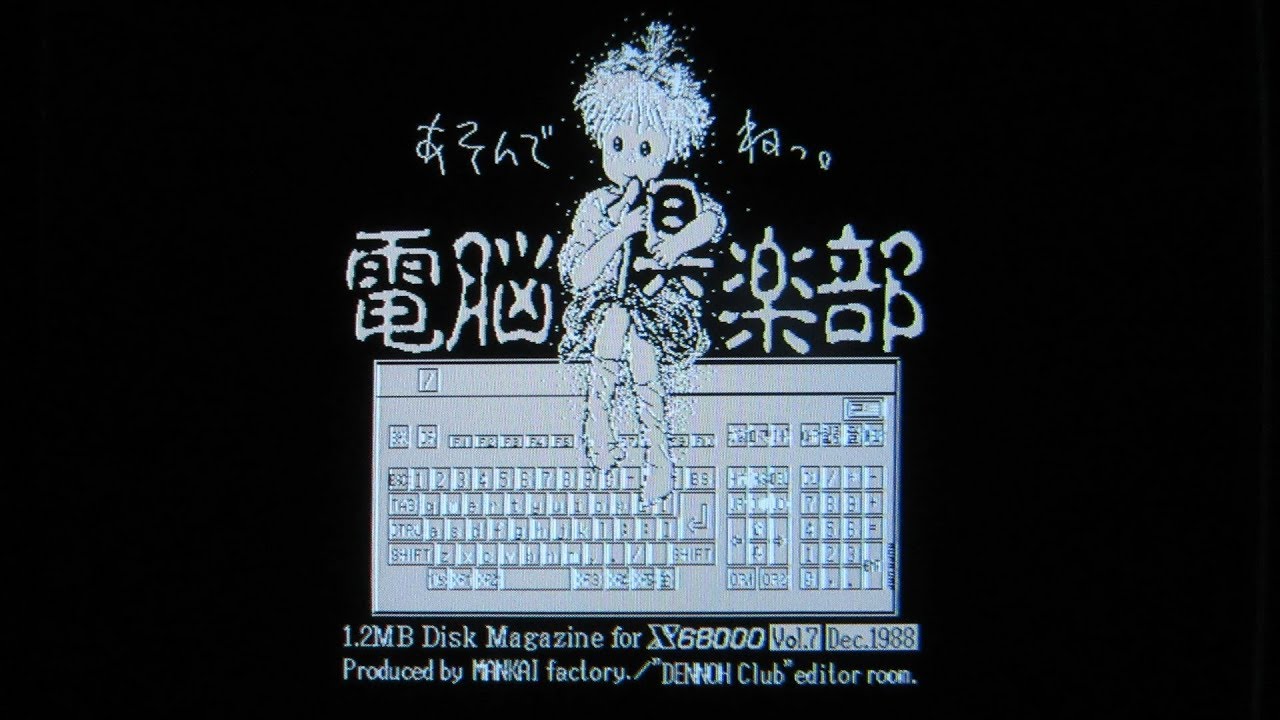 X68000 電脳倶楽部 1号～7号 (1988/06-1988/12) ※暗い部屋ver Dark
