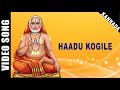 Haadu Kogile | Kannada Devotional Video HD | Raghavendra Swamy | Dr. Rajkumar