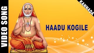 Haadu Kogile | Kannada Devotional Video HD | Raghavendra Swamy | Dr. Rajkumar