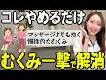 朝起きたら顔がパンパン。この悩みを作っていた習慣をやめるだけでむくみに悩まなくなる!