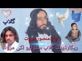 Pashto New Taranum AwaZ Mansoor Marwat Pashto New Nazam Pashto Naat