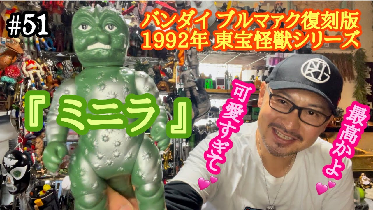 51【ソフビ レビュー♬】可愛すぎて?最高かよ?バンダイ ブルマァク 