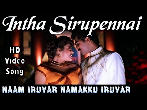 Intha Sirupennai | Naam Iruvar Namakku Iruvar HD Video + HD Audio | Prabhu Deva,Meena | Karthik Raja