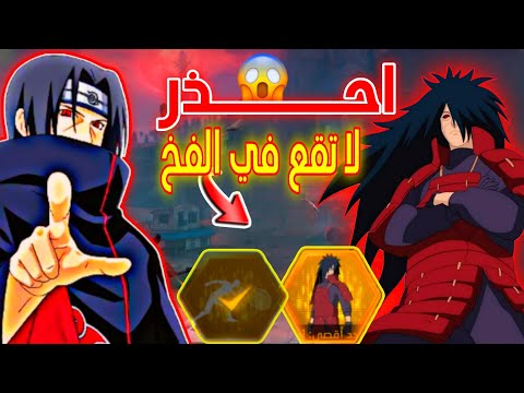 خسرت 6000 جوهرة من أجل سكين مادارا غارينا فري فاير