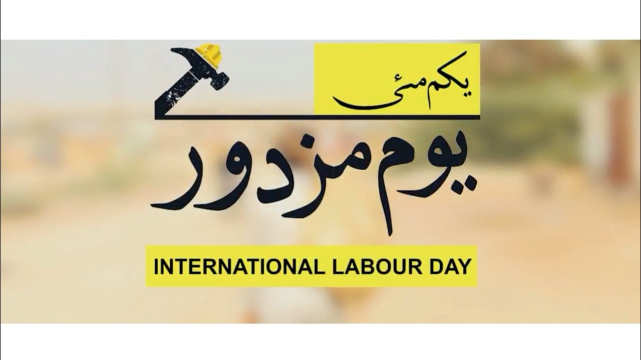International Labour Day | Short Film |