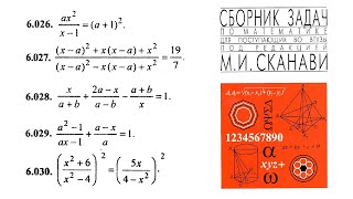 Skanavi Yechilishi | Tenglama Yechish | Пример Решения Уравнения.