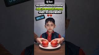 IQ Test || upsc question || #upsc #mpsc