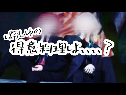 【騎士A文字起こし】しゆんくんの1番好きな料理