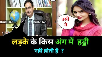 Most Brilliant Answers OF UPSC, IPS, IAS Interview Questions / सवाल आपके हमारे जवाब | Gk Part - 14