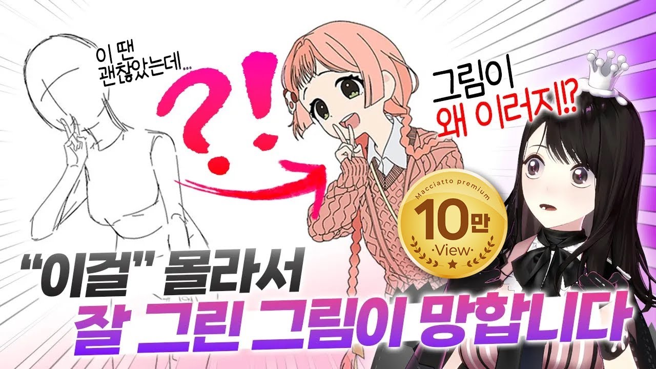 초보 특, 옷만 입히면 그림 망하는 상황 TOP 3