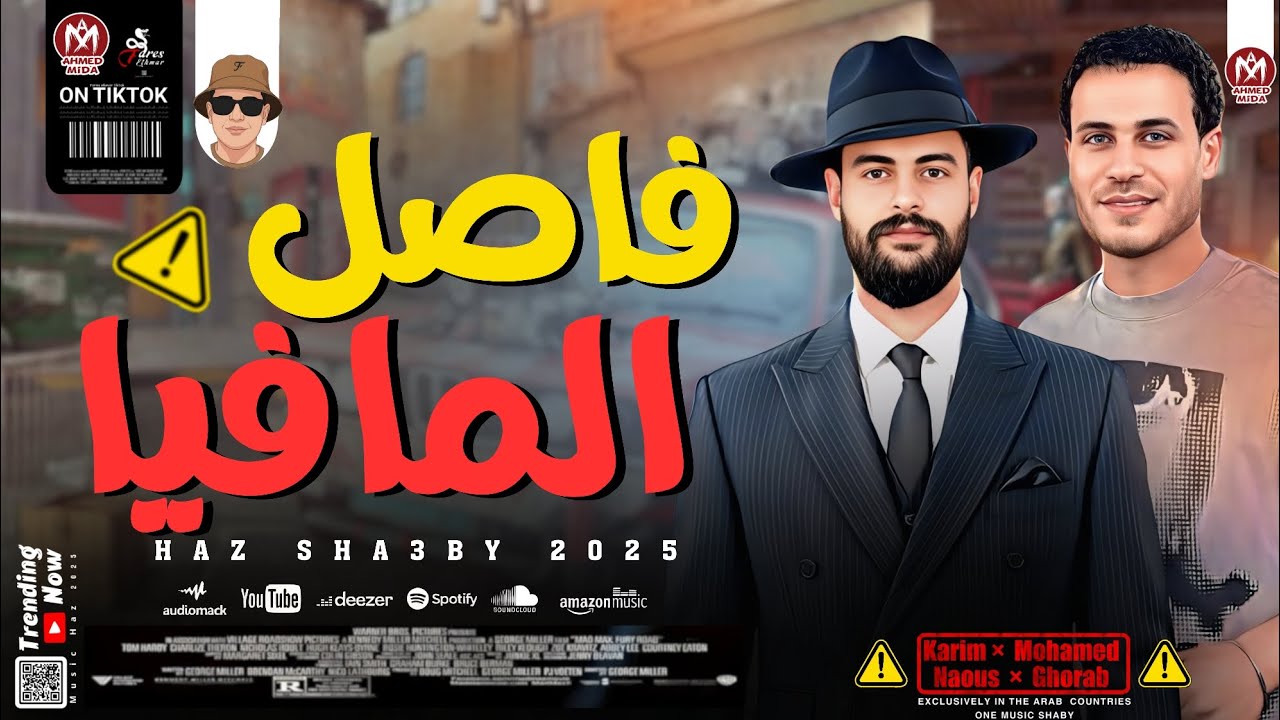 من اول الدرامز و فاصل حظ المافيا الي هيدغدغ الدنيا بطلعات 2025 || كريم ناعوس و محمد غراب 