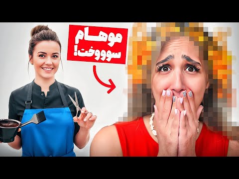 موهام سوخت