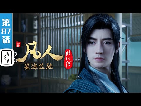 A Mortal's Journey Episode 87