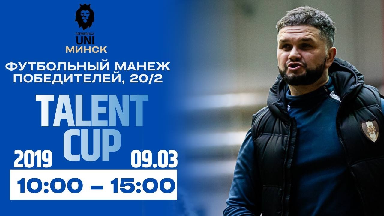 TALENT CUP | 2019 | Премьерлига Юни | 09.03.2026