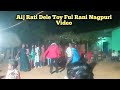 Aij Rati Dele Toy Ful Rani Sadri Video 2026 Aij Rati Dele Toy Ful Rani Sadri Video 2026
