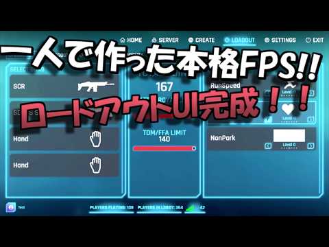 自作バトロワFPSのロードアウト画面が完成！[Unity][自作ゲーム][ゆっくり実況][QUICAL]-Part18
