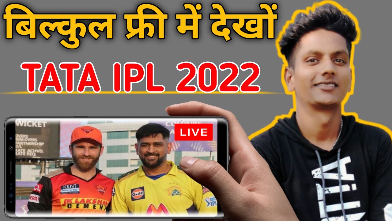 ipl free me kaise dekhe 2022 | ipl free me kaise dekhe | ipl free live app | free ipl live app 2022