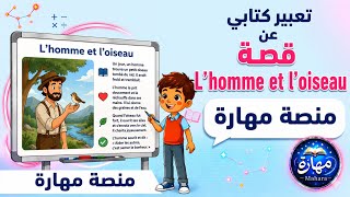 تعبير/قصة باللغة الفرنسية الرجل والعصفور L'homme et l'oiseau**