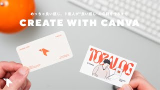 【Canva】ド素人が10分で“良い感じ”の名刺を作ってみる。