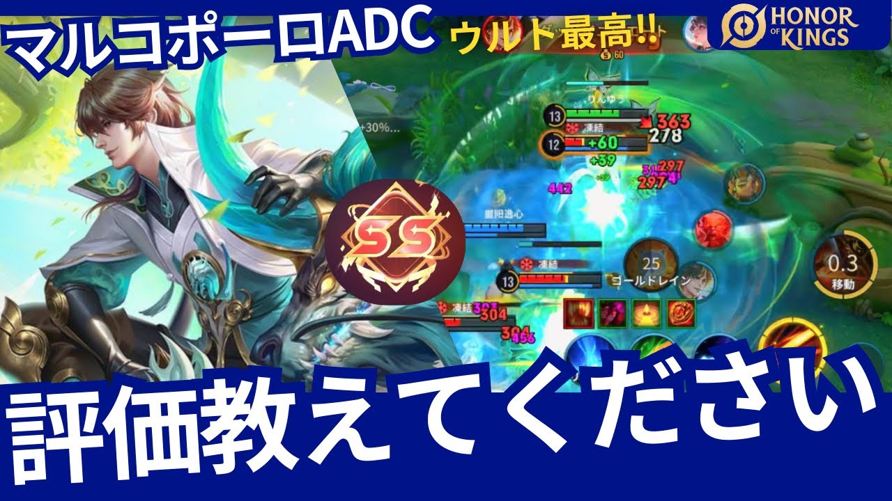 【HOK】マルコ・ポーロ：アプデで強くなった？評価教えてください!!【Honor of Kings】