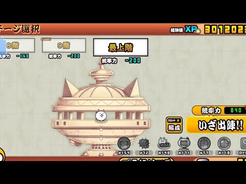 黒の塔、最上階攻略！【にゃんこ大戦争】 - YouTube