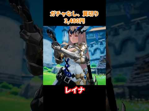 【ドラゴンソード】レイナ（레이나）キャラクターPV #Shorts #ゲーム #ドラゴンソードアウェイクニング #DragonswordAwakening #드래곤소드어웨이크닝