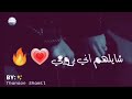 حالات واتس اب وين القبل حبوني 