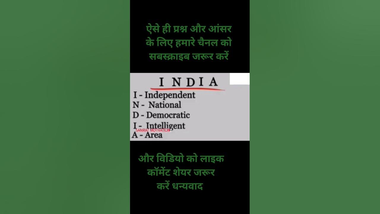 India Ka Full Form gk Quiz Gk Questions gs india-ka-full-form-gk-quiz-gk-questions-gs