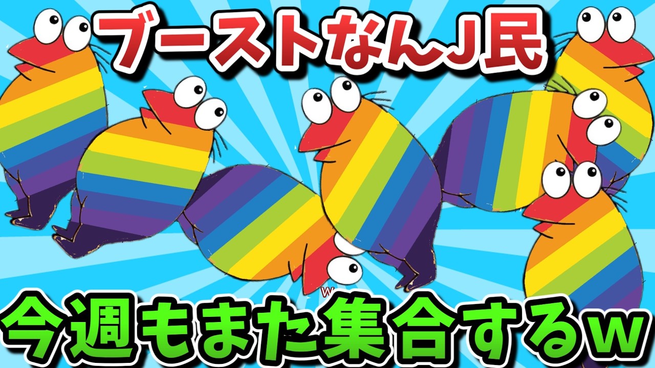 【超超総集編】ブーストなんJ民、今週もまた集合するｗｗｗ【ゆっくり解説】【作業用】【2ch面白いスレ】