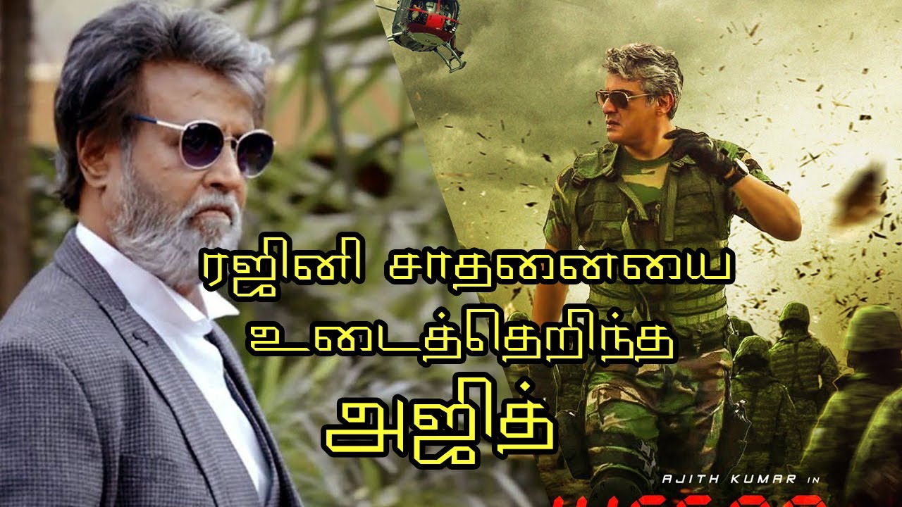 Vivegam New Record Breaking | Vivegam Latest Update | Vivegam Teaser | Vivegam Trailer | Vivegam