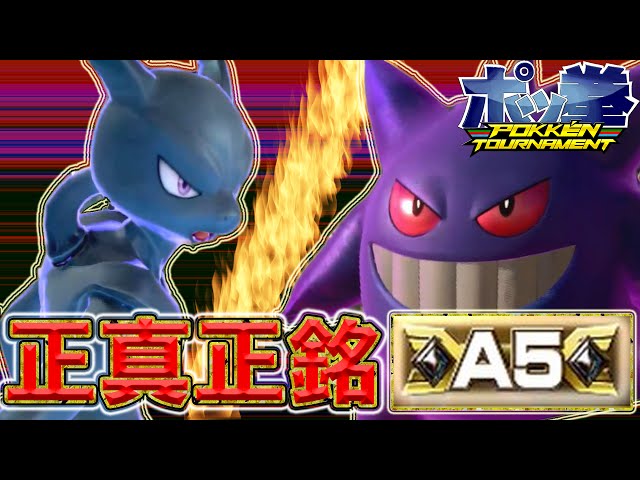 ポッ拳wiiu 実況 格上相手と超激戦 A5ランク到達 ポケモン 鉄拳 Youtube ポッ拳wiiu 実況 格上相手と超激戦 A5ランク到達 ポケモン 鉄拳 Youtube