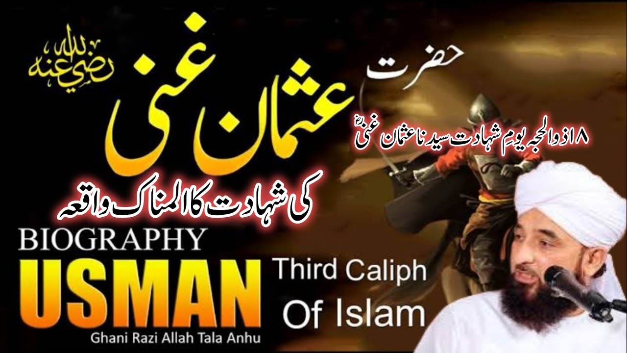 Usman Rara 18 Zulhajj Shahdat e Hazrat Usman Ghani R.A | The Martyrdom of Hazrat ...