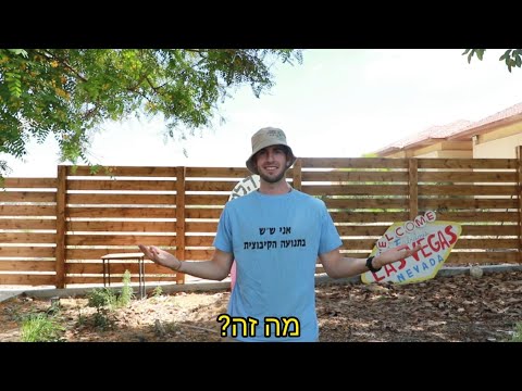 "אז חלמת להיות מכיניסט" אשל הנשיא k18