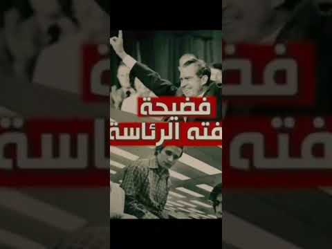 فضيحه وتر جيت