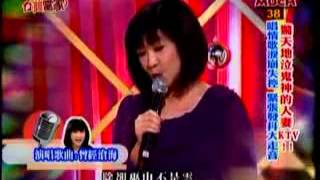 20130116 今晚誰當家人妻ktv 吳淡如 曾經滄海   youtube 240p cutted