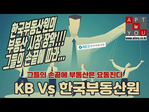 (2부 - <strong>KB</strong> <strong>Vs</strong> 한국부동산원)