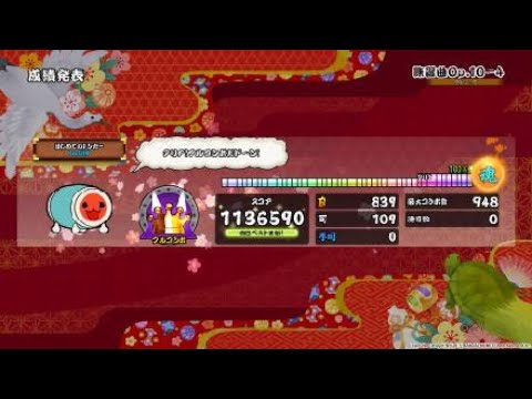 ［太鼓の達人 ps4］練習曲Op.10－4（裏）　フルコンボ