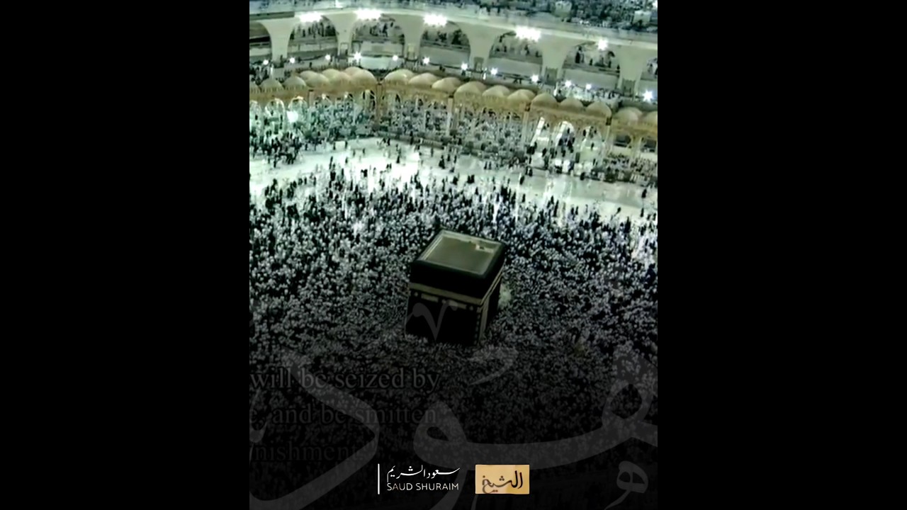 (قال إن تسخروا منا فإنا نسخر منكم كما تسخرون..) تلاوة خاشعة للشيخ سعود الشريم رمضان 1438هـ 🕊❤️