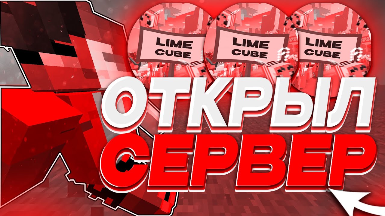 ОТКРЫЛ СВОЙ СЕРВЕР МАЙНКРАФТ С БЕСПЛАТНЫМ ДОНАТОМ СЕРВЕР REALLYWORLD FUNTIME HOLYWORLD GRIEFTOOL